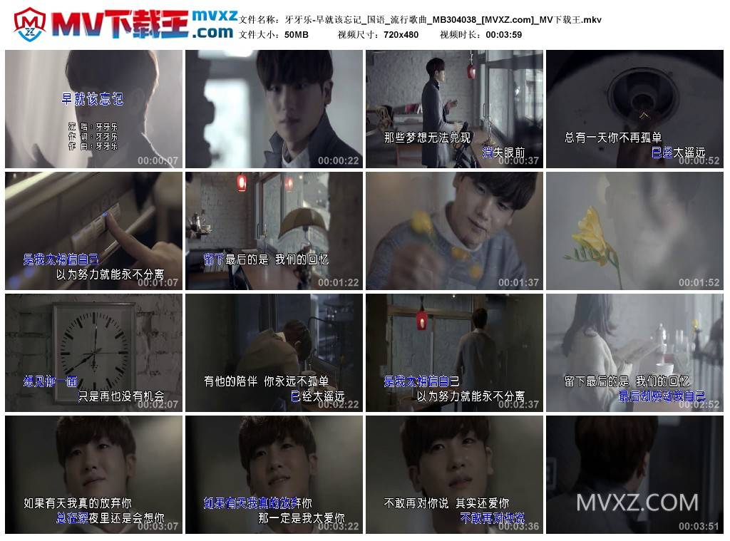 牙牙乐-早就该忘记_国语_流行歌曲_MB304038